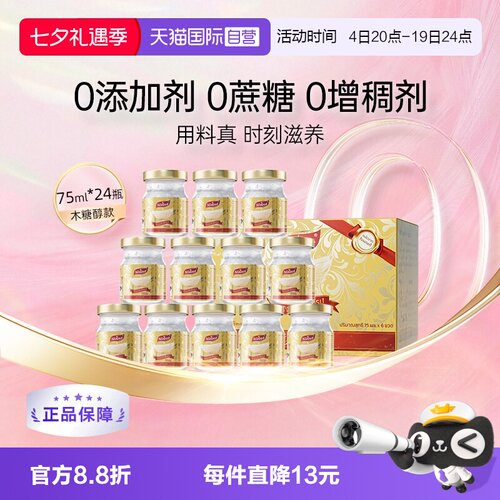 Ninest南御品无糖燕窝75ml*24瓶