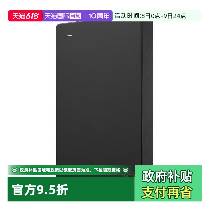 【自营】Seagate希捷移动硬盘2T简系列 高速外接 家庭存储 大容量
