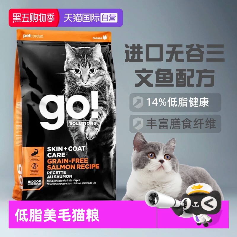 【自营】GO! Solutions无谷含三文鱼配方室内猫猫粮7.26kg
