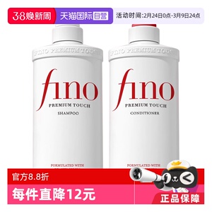 【自营】fino透润美容液洗发水550ml+护发素500ml烫染柔顺修护