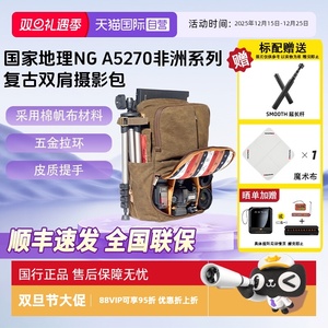 【自营】国家地理NG A5270专业背包单反微单相机镜头包单反双肩帆布复古摄影包户外旅行非洲系列相机包