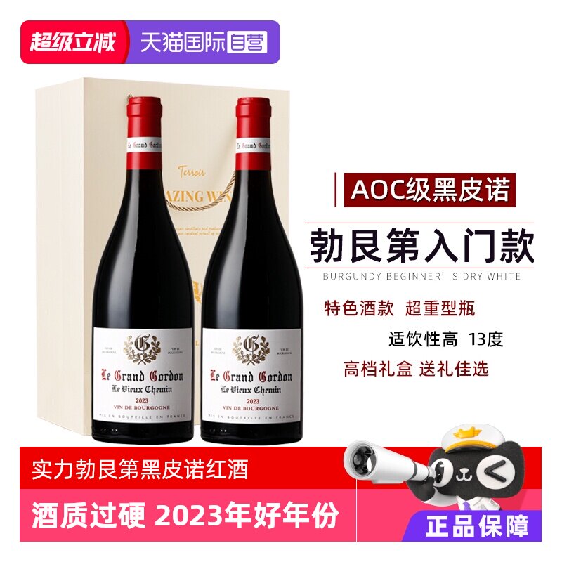 【自营】法国进口红酒勃艮第丘AOC黑皮诺干红葡萄酒整箱礼盒装