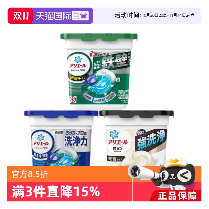 自营洗衣凝珠日本洗衣球宝洁