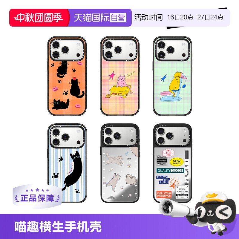 【自营】CASETiFY手机壳 喵趣横生系列小猫手机保护套 适用iPhone 17 Pro/iPhone 17 Pro Max