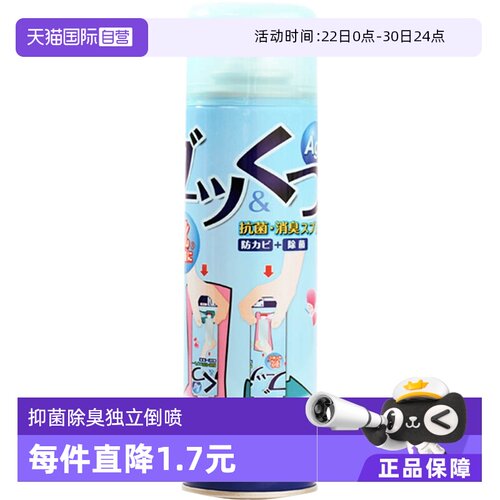 日本280ml杀菌除臭喷剂