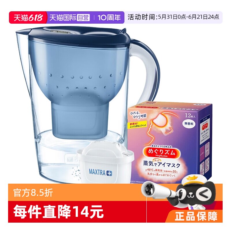 【自营】德国Brita碧然德滤水壶滤芯+花王热敷温和蒸汽眼罩12片