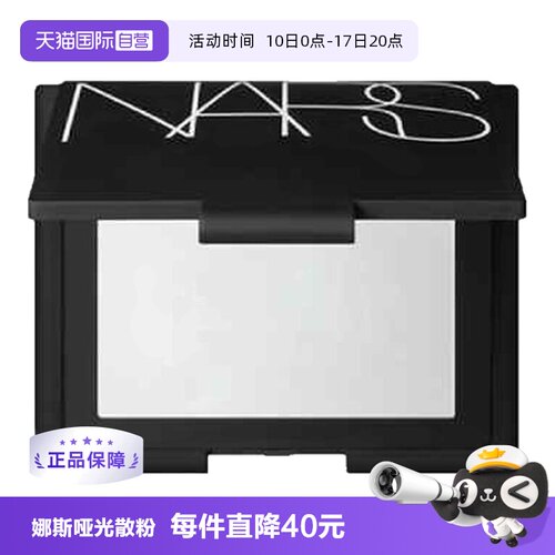 Nars娜斯散粉定妆粉10g