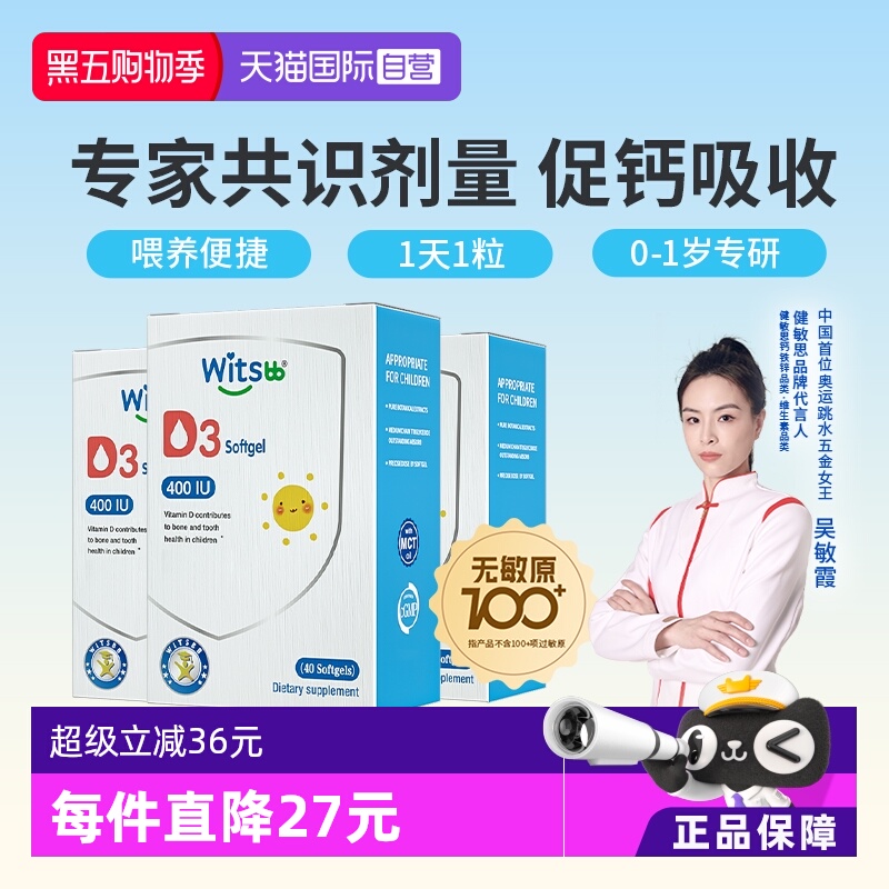 健敏思维生素D3高效吸收