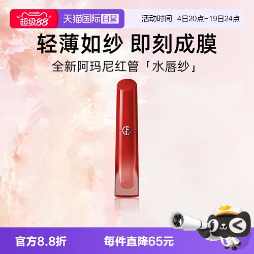 阿玛尼红管水唇纱哑光唇釉4ml