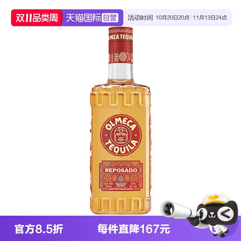 【自营】墨西哥进口奥美加金标龙舌兰酒700ml洋酒烈酒 鸡尾酒基酒