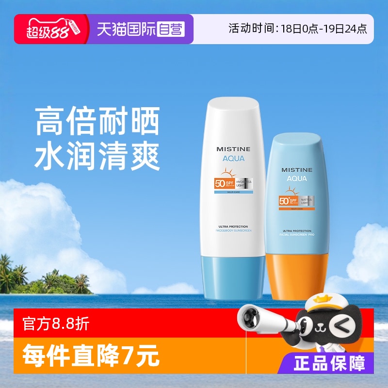 mistine防晒霜面部身体40ml+70ml