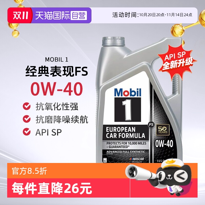 美孚全合成机油原装进口