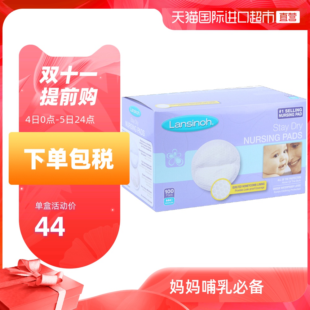 美国Lansinoh兰思诺进口一次性超薄哺乳防溢乳垫100片*2盒