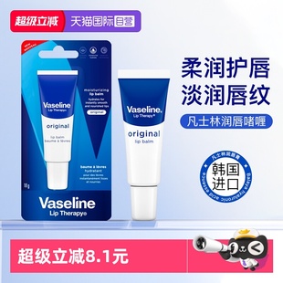 滋润补水防干裂唇部保湿 凡士林润唇膏啫喱女保湿 修护男士 自营