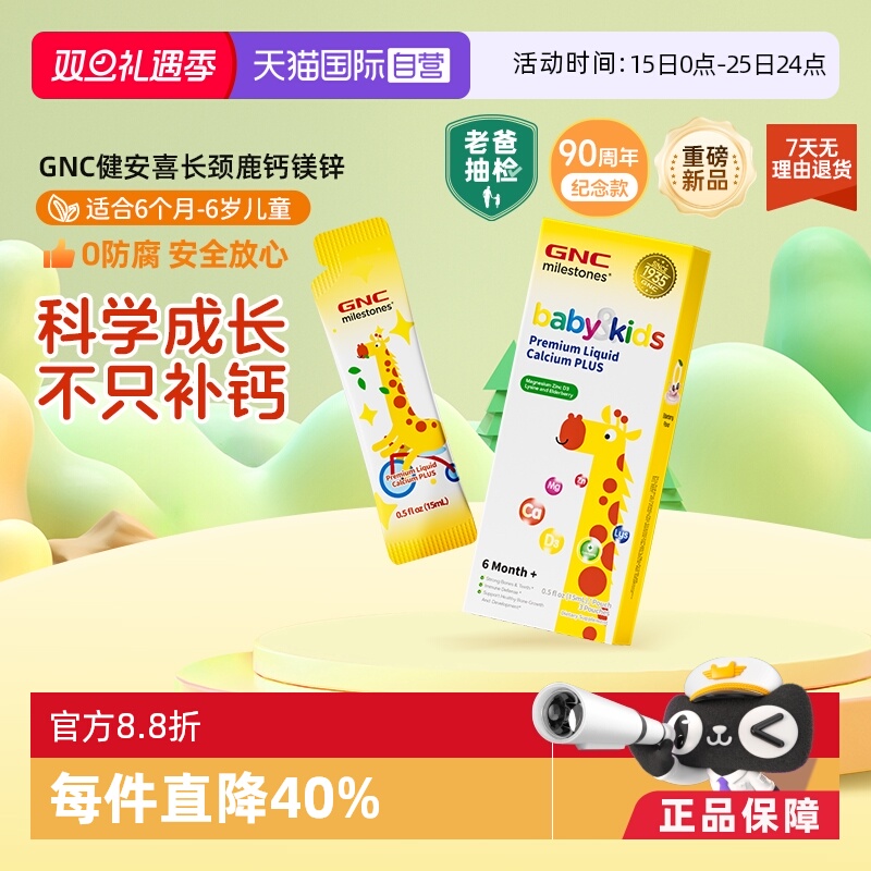 GNC0-6岁儿童营养婴幼儿补钙