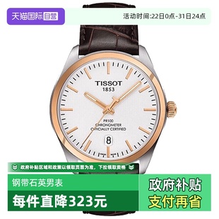 天梭手表男PR夜光天文台钢带石英男表T101.451.26.031.00 自营