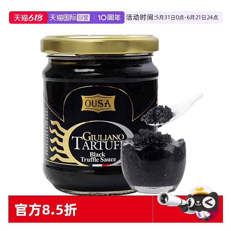 【自营】意大利欧萨黑松露酱牛排意面拌面面酱西餐调味黑菌酱商用