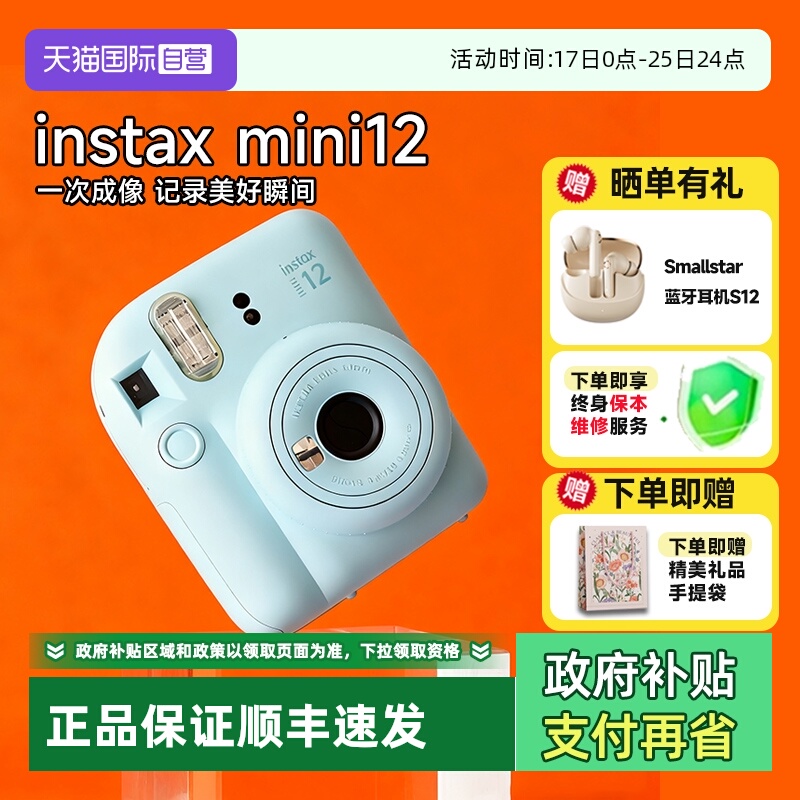 富士mini12拍立得可爱迷你相机