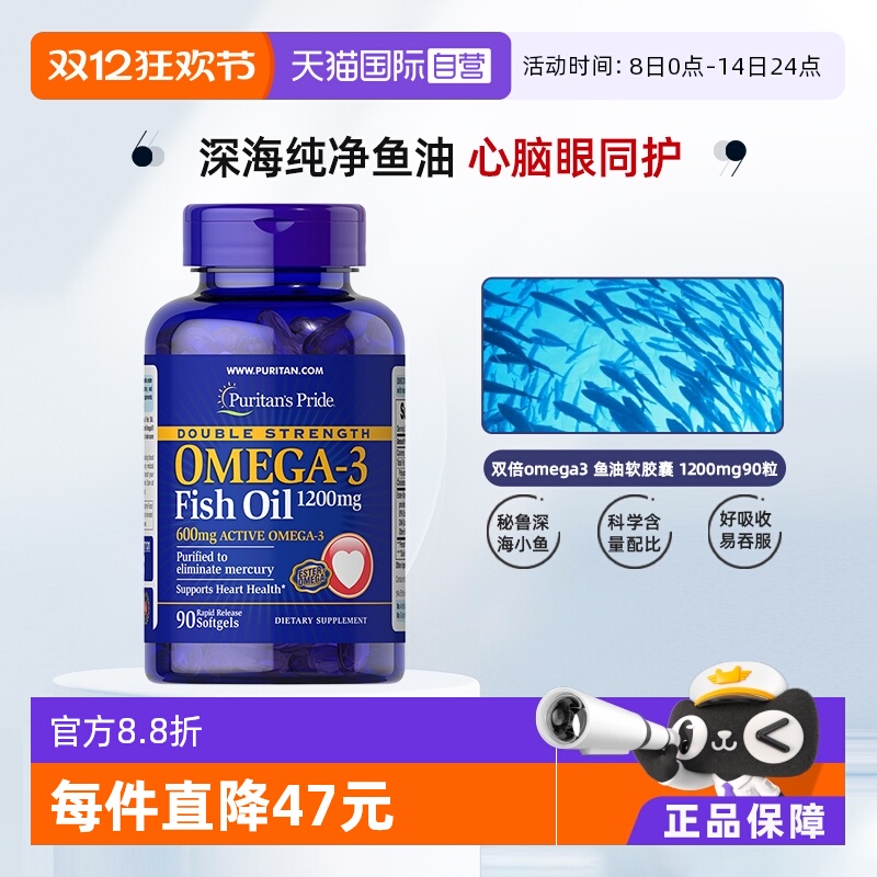 【自营】普丽普莱美国进口双倍omega3 深海鱼油软胶囊 1200mg90粒