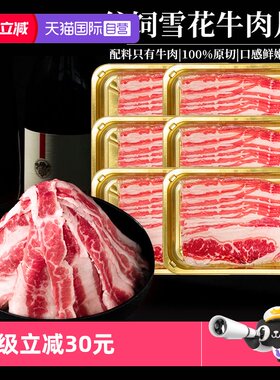 【自营】谷饲肥牛片原切澳洲雪花牛肉新鲜肥牛卷新鲜火锅烤肉食材
