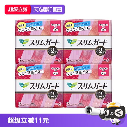【自营】进口花王乐而雅卫生巾零触感日用夜用任选特薄姨妈巾4包