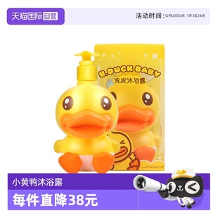 B.Duck小黄鸭泡泡洗发沐浴露二合一洗护新生儿宝宝沐浴液 自营