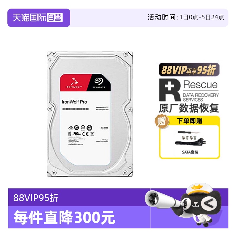 希捷酷狼pro4t会员立减5%