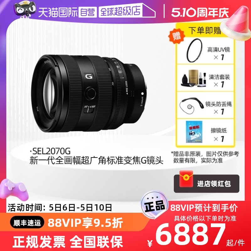 索尼FE20-70F4G超广角变焦G镜头