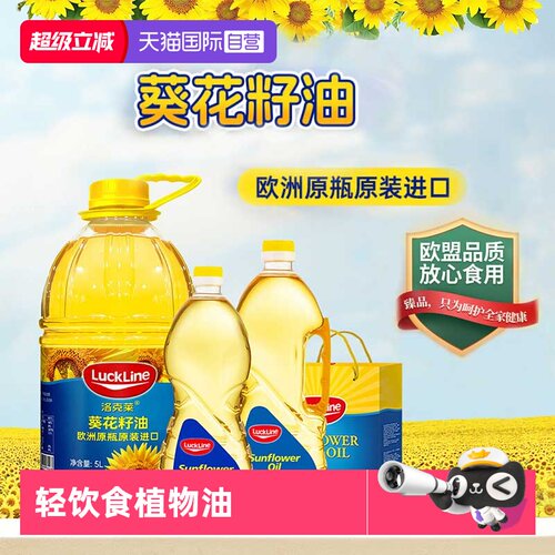 洛克莱原瓶原装进口葵花籽油