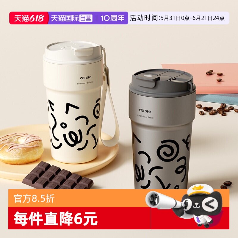 【自营】卡罗特保温杯男不锈钢水杯情侣咖啡杯女新款随行吸管杯子