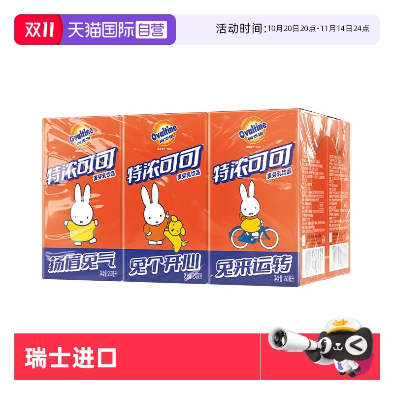 【自营】阿华田特浓可可味麦芽乳饮品巧克力味250ml*6盒