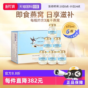 6金丝燕 泰国双莲高浓度木糖醇4%即食燕窝孕妇营养品75ml 自营