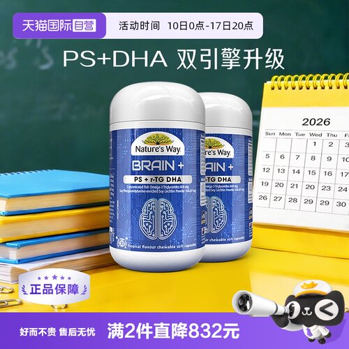 【自营】【备考好物】Nature's Way佳思敏学生补脑力佳DHA30粒*2