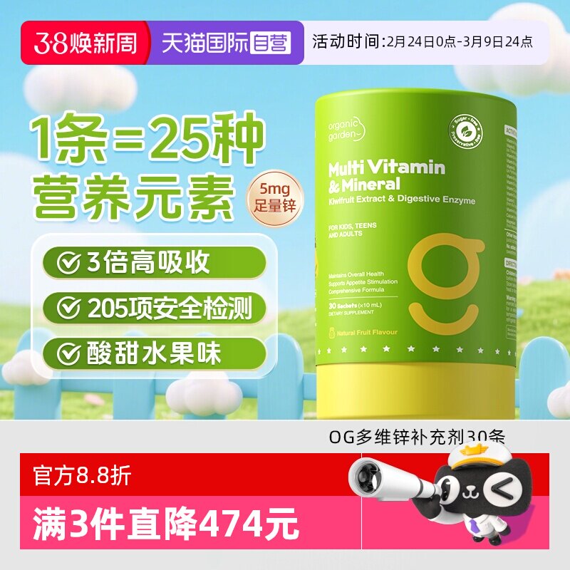 【自营】OG奥己多维锌婴幼儿锌补充剂儿童复合维生素宝宝补锌30条