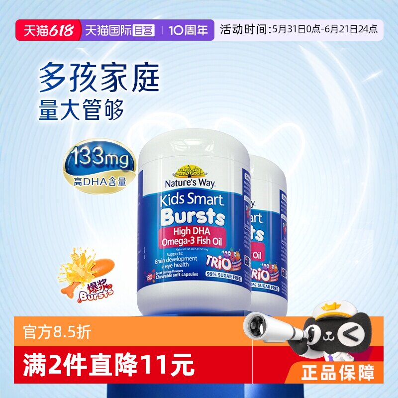 【自营】佳思敏儿童dha高含量三色爆浆丸鱼油宝宝非藻油180粒*2瓶