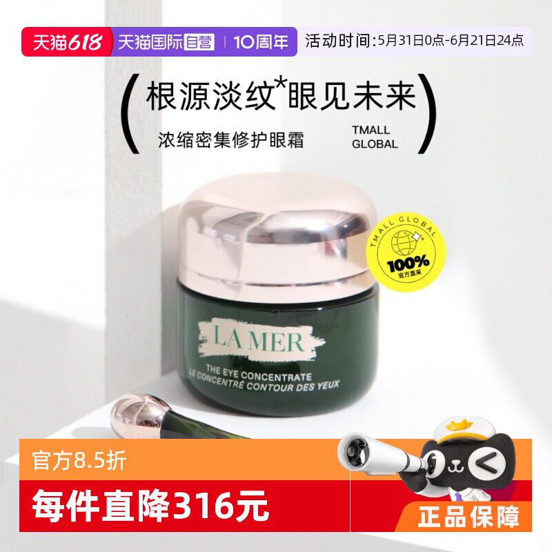 【自营】LAMER/海蓝之谜浓缩修护眼霜15ml保湿淡化眼部护肤礼物