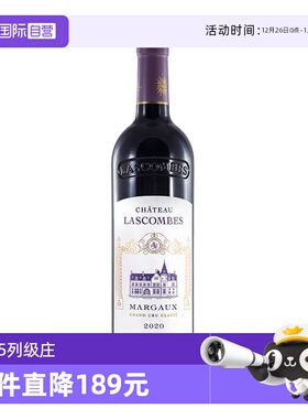 【自营】法国波尔多力士金酒庄正牌干红葡萄酒 Lascombes 2020年