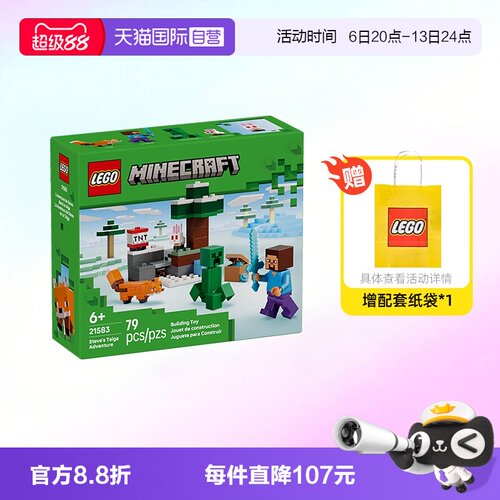 乐高我的世界21583史蒂夫针叶林
