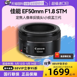 1.8小痰盂三代 佳能EF50mm 自营 F1.8 STM定焦人像单反镜头50