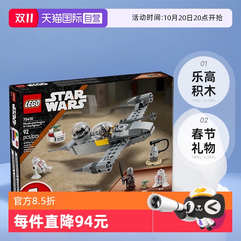 乐高积木75410星战N-1星际战斗机