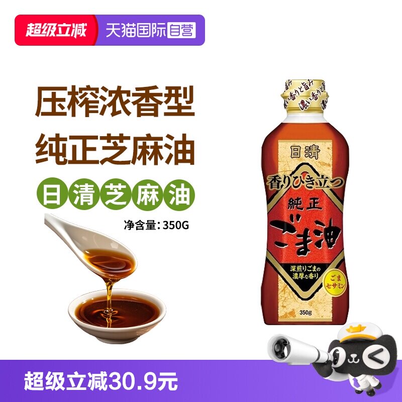 【自营】日本原装进口日清香油芝麻油350g压榨浓香型焙煎调味凉拌