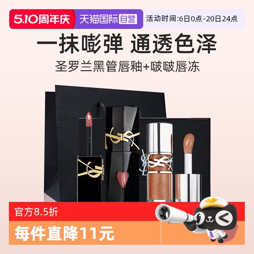 圣罗兰圣罗兰限定明星双色礼盒