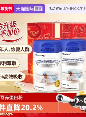 【自营】GLGFAS乳清蛋白质粉术后恢复专用营养品医用透析提免疫力