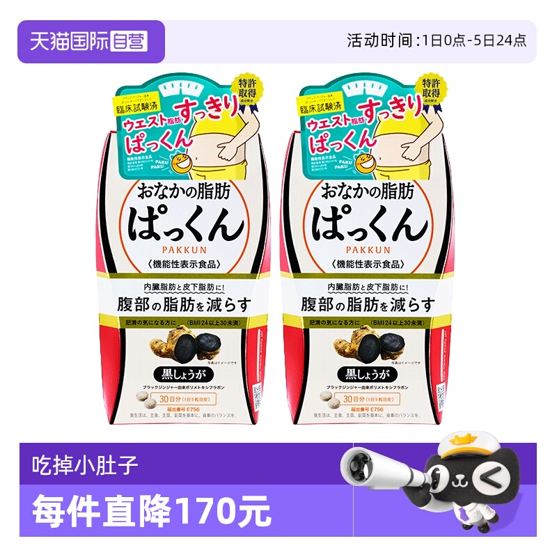 丝蓓缇黑生姜纤体丸脂肪燃烧