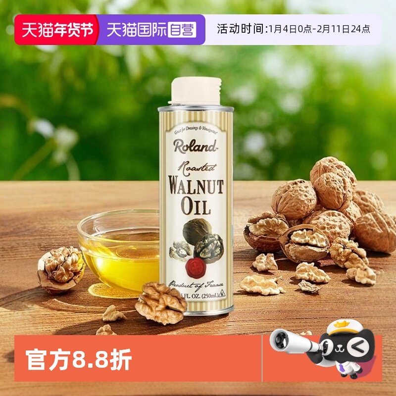 【自营】ROLAND罗朗德核桃油婴幼儿食用辅食250ml法国原装进口DHA