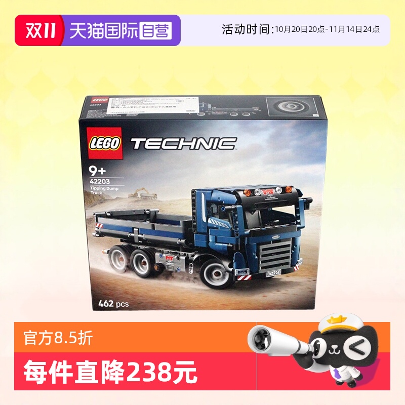 乐高42203机械组自动倾卸卡车