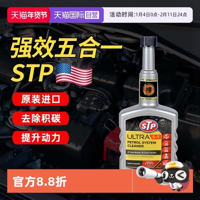 【自营】STP汽车燃油宝汽油添加剂发动机省油提动力润滑去除积碳