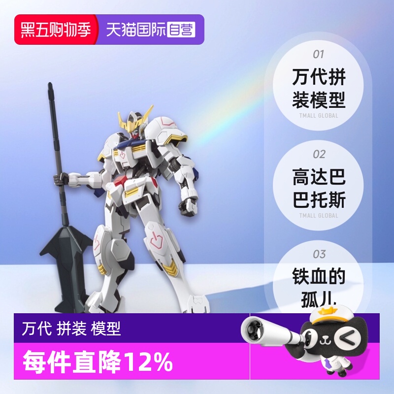 【自营】万代 拼装 模型 HG 1/144 高达巴巴托斯 铁血的孤儿 001