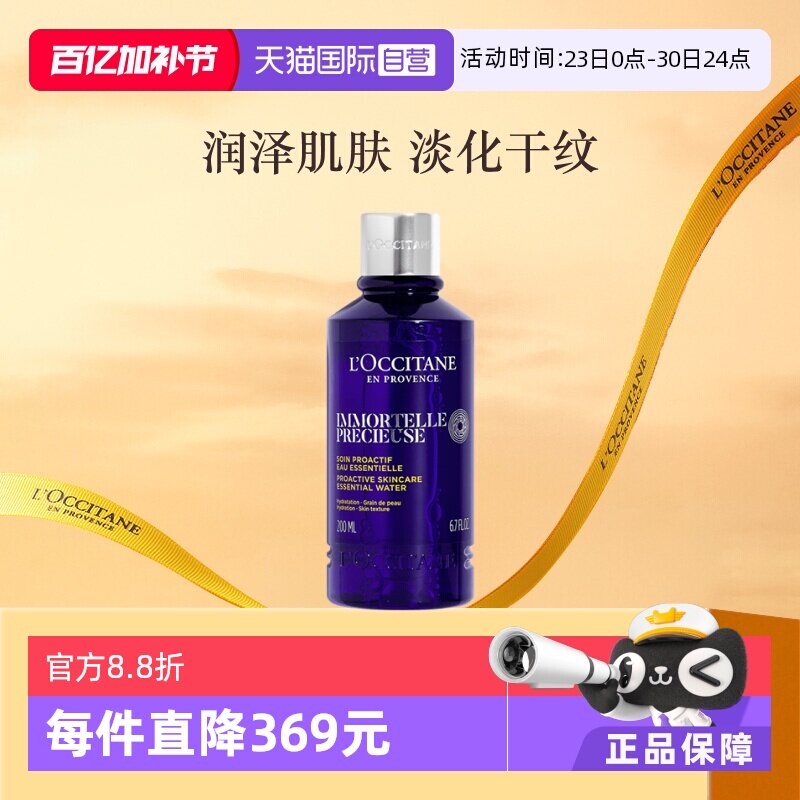 欧舒丹腊菊活颜紧致保湿水