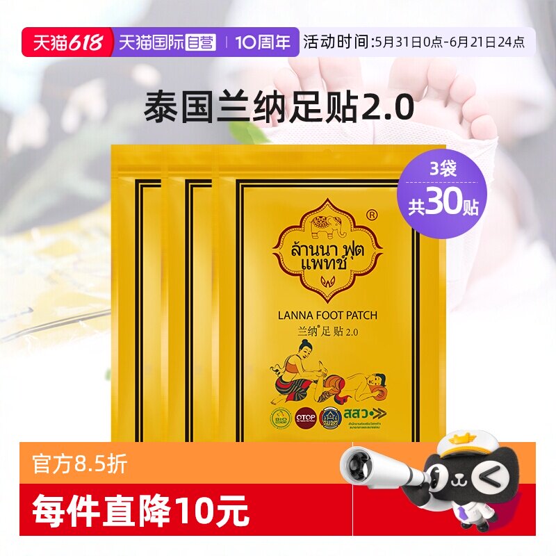 【自营】LANNA泰国兰纳足贴脚底贴姜黄微发热睡眠足底贴3包共30片
